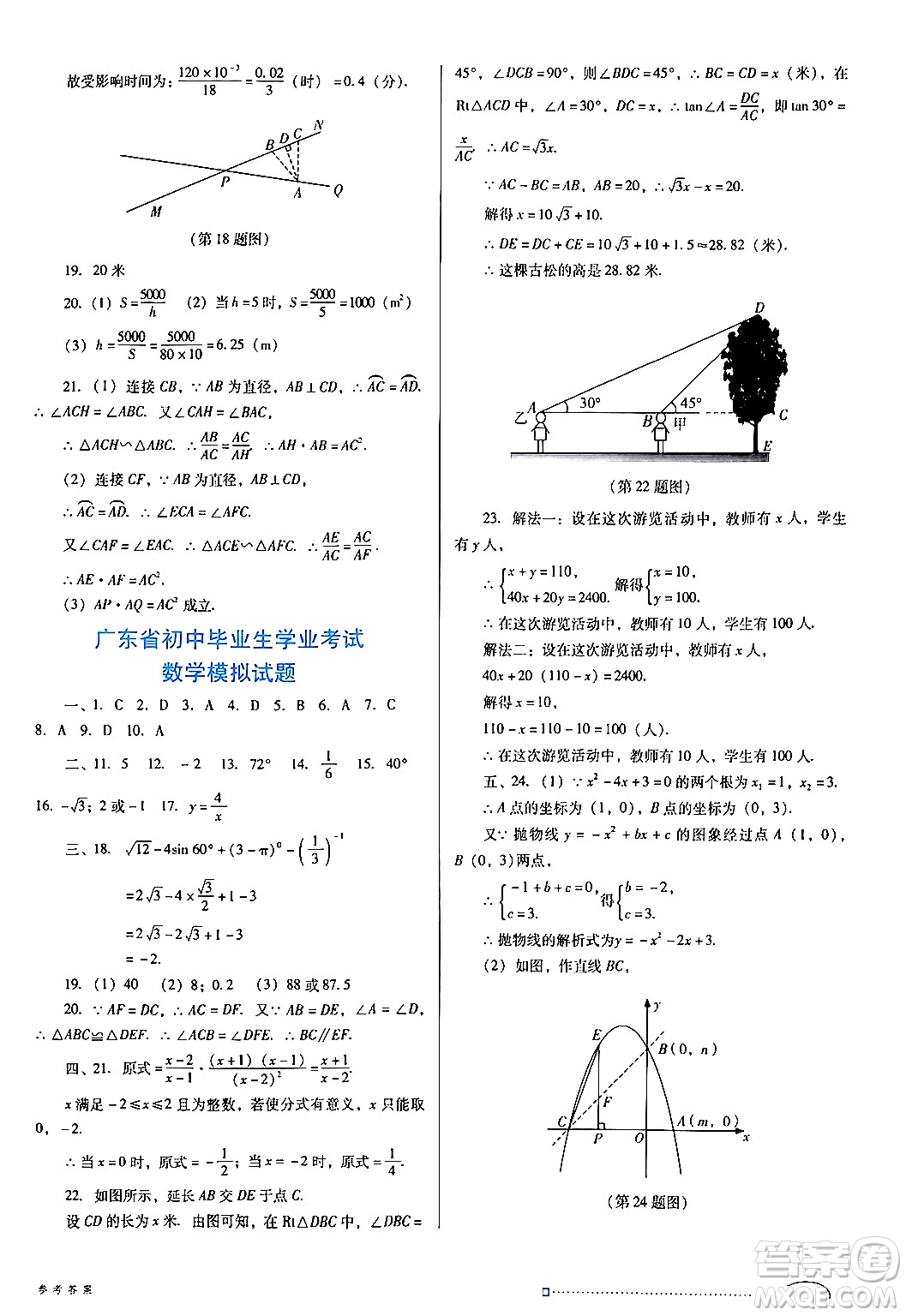 廣東教育出版社2024年春南方新課堂金牌學(xué)案九年級數(shù)學(xué)人教版答案