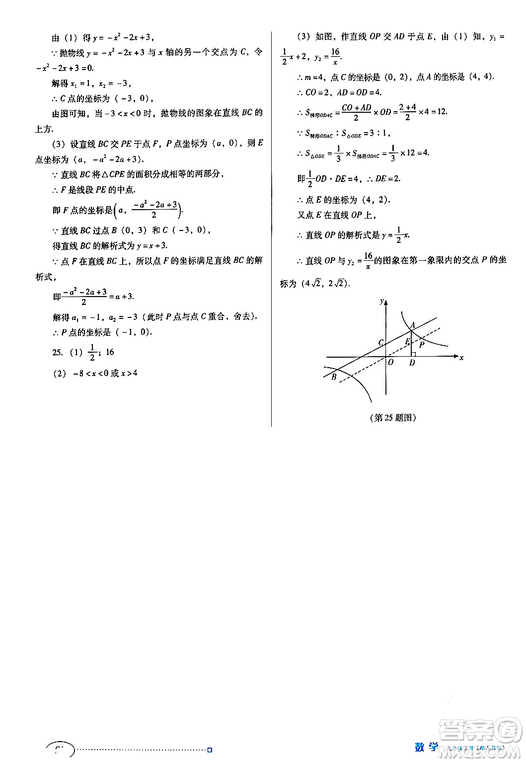 廣東教育出版社2024年春南方新課堂金牌學(xué)案九年級數(shù)學(xué)人教版答案