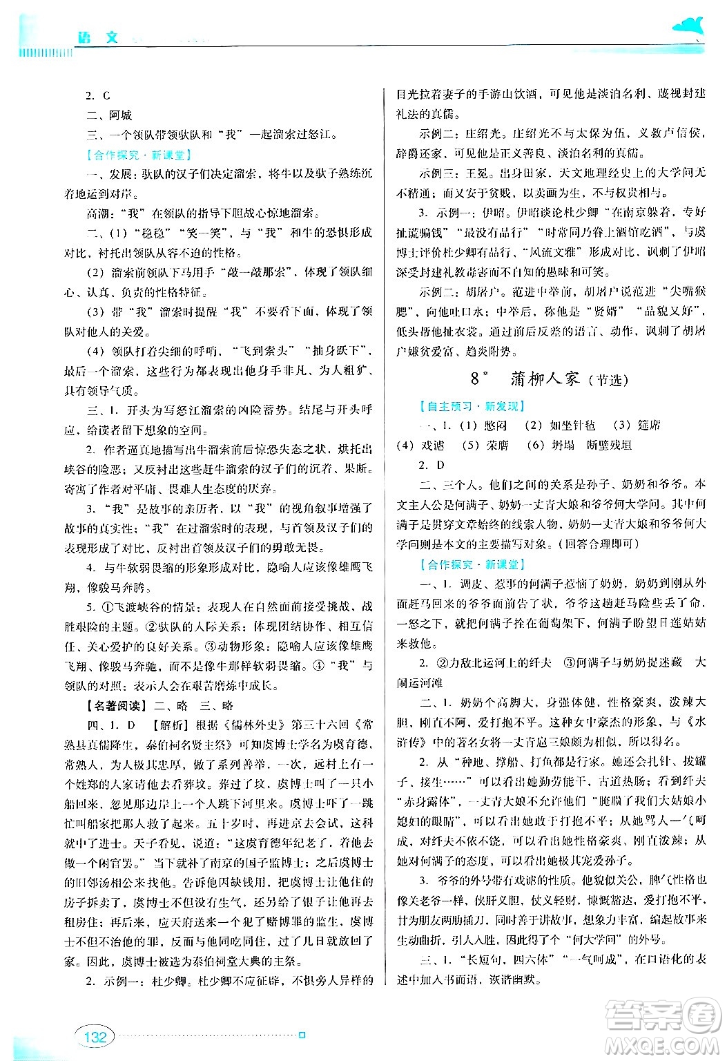 廣東教育出版社2024年春南方新課堂金牌學案九年級語文人教版答案