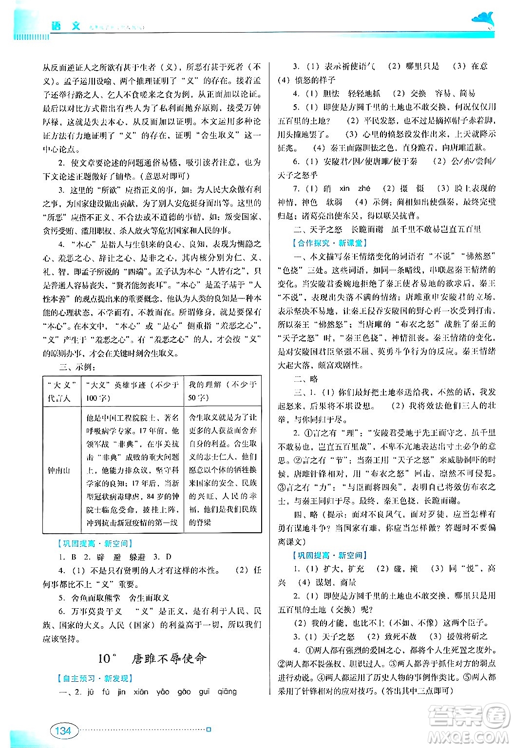 廣東教育出版社2024年春南方新課堂金牌學案九年級語文人教版答案