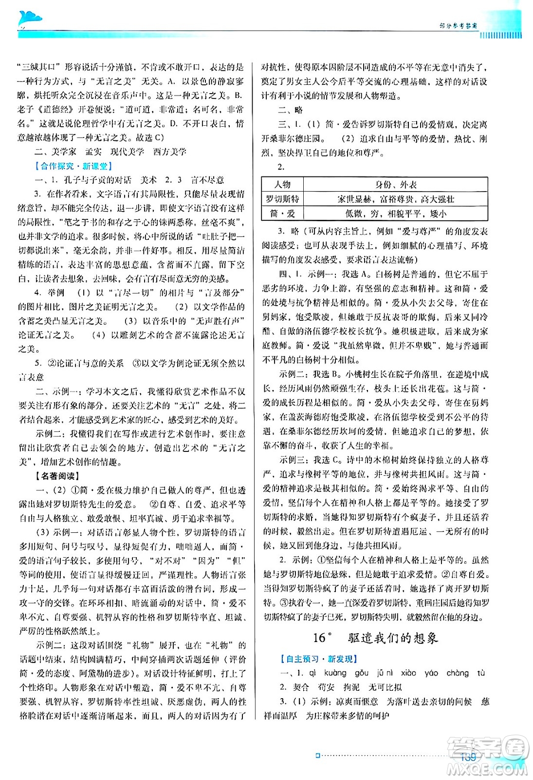 廣東教育出版社2024年春南方新課堂金牌學案九年級語文人教版答案