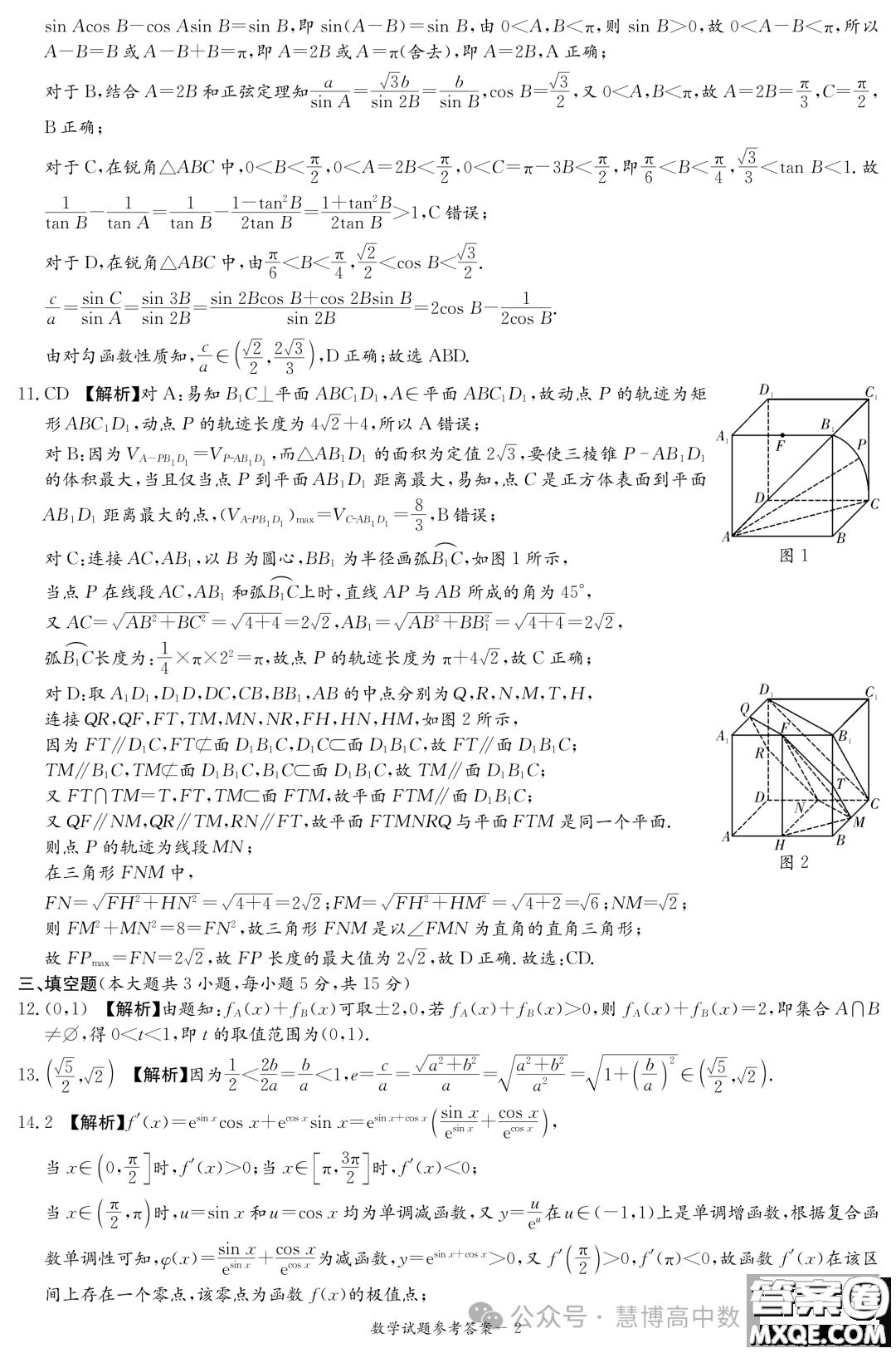 2024屆湖南九校聯(lián)盟高三下學期第二次聯(lián)考數(shù)學試題答案