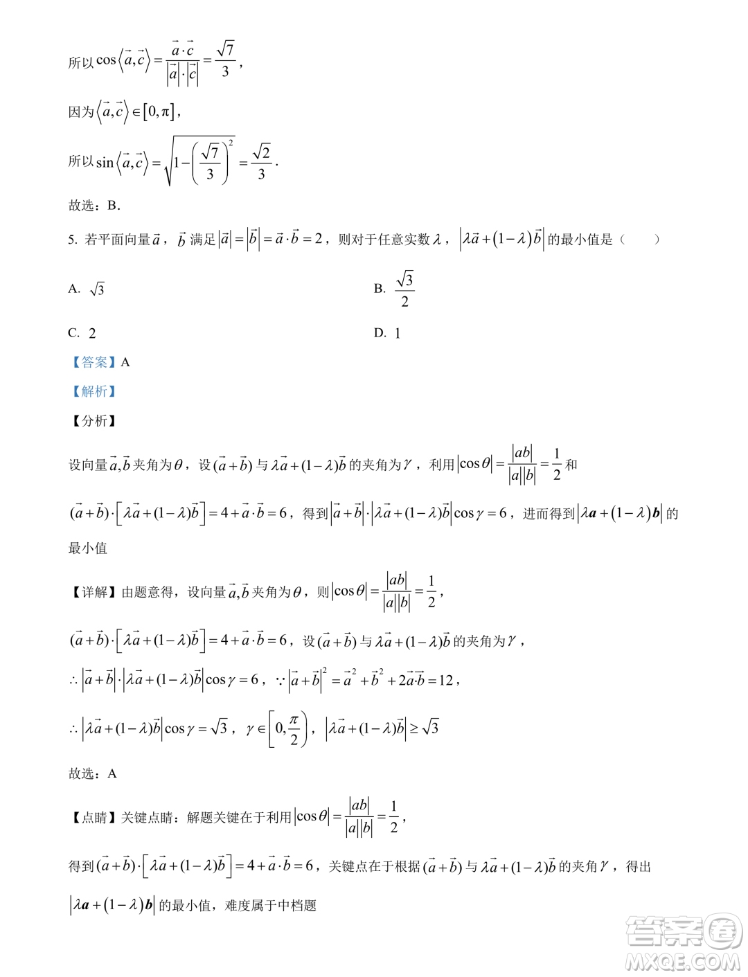重慶南開中學(xué)2024年高一下學(xué)期3月月考數(shù)學(xué)試題答案