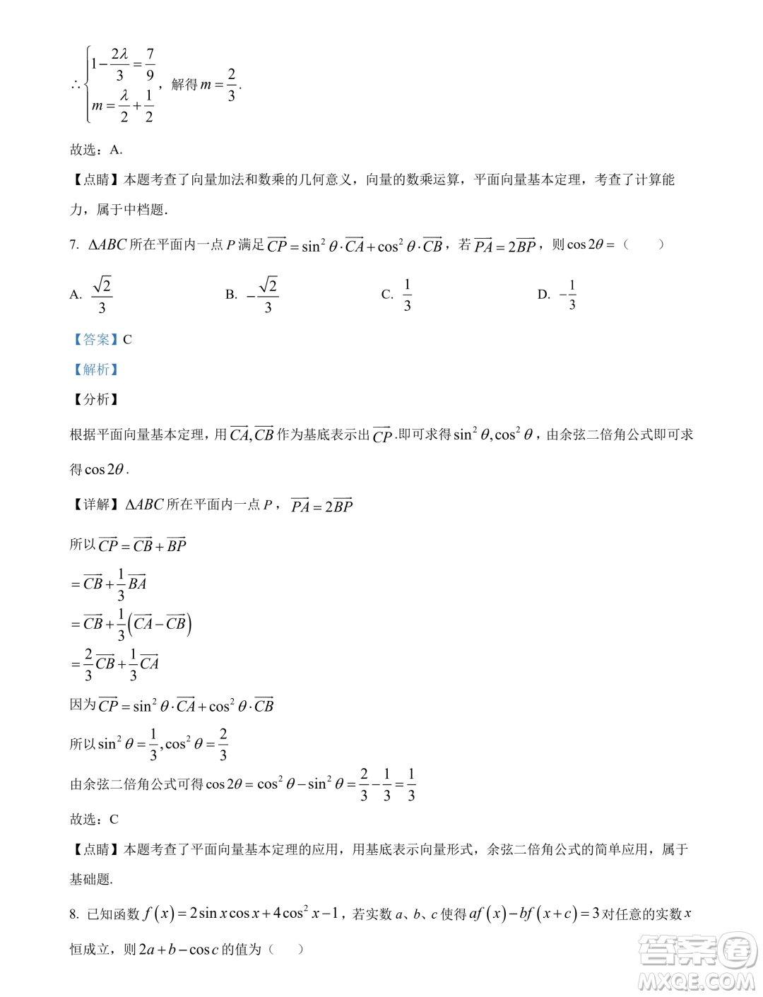 重慶南開中學(xué)2024年高一下學(xué)期3月月考數(shù)學(xué)試題答案