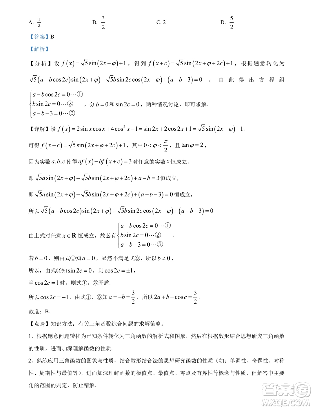 重慶南開中學(xué)2024年高一下學(xué)期3月月考數(shù)學(xué)試題答案