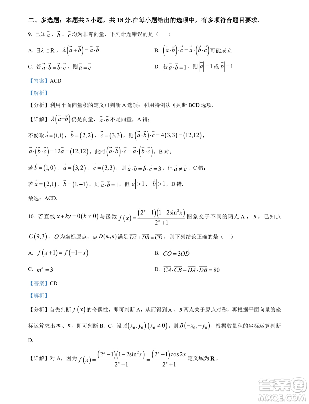 重慶南開中學(xué)2024年高一下學(xué)期3月月考數(shù)學(xué)試題答案