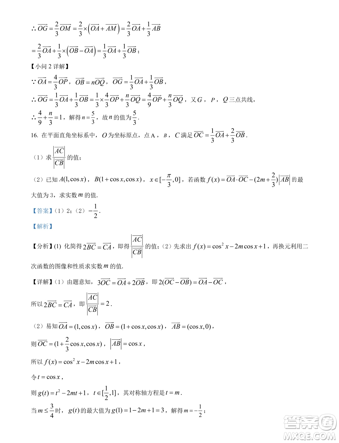 重慶南開中學(xué)2024年高一下學(xué)期3月月考數(shù)學(xué)試題答案