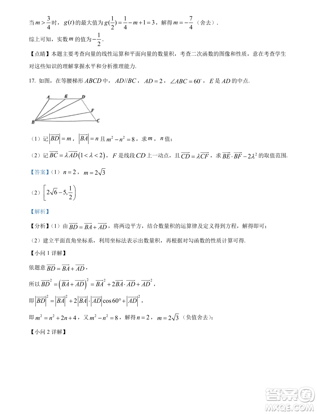 重慶南開中學(xué)2024年高一下學(xué)期3月月考數(shù)學(xué)試題答案