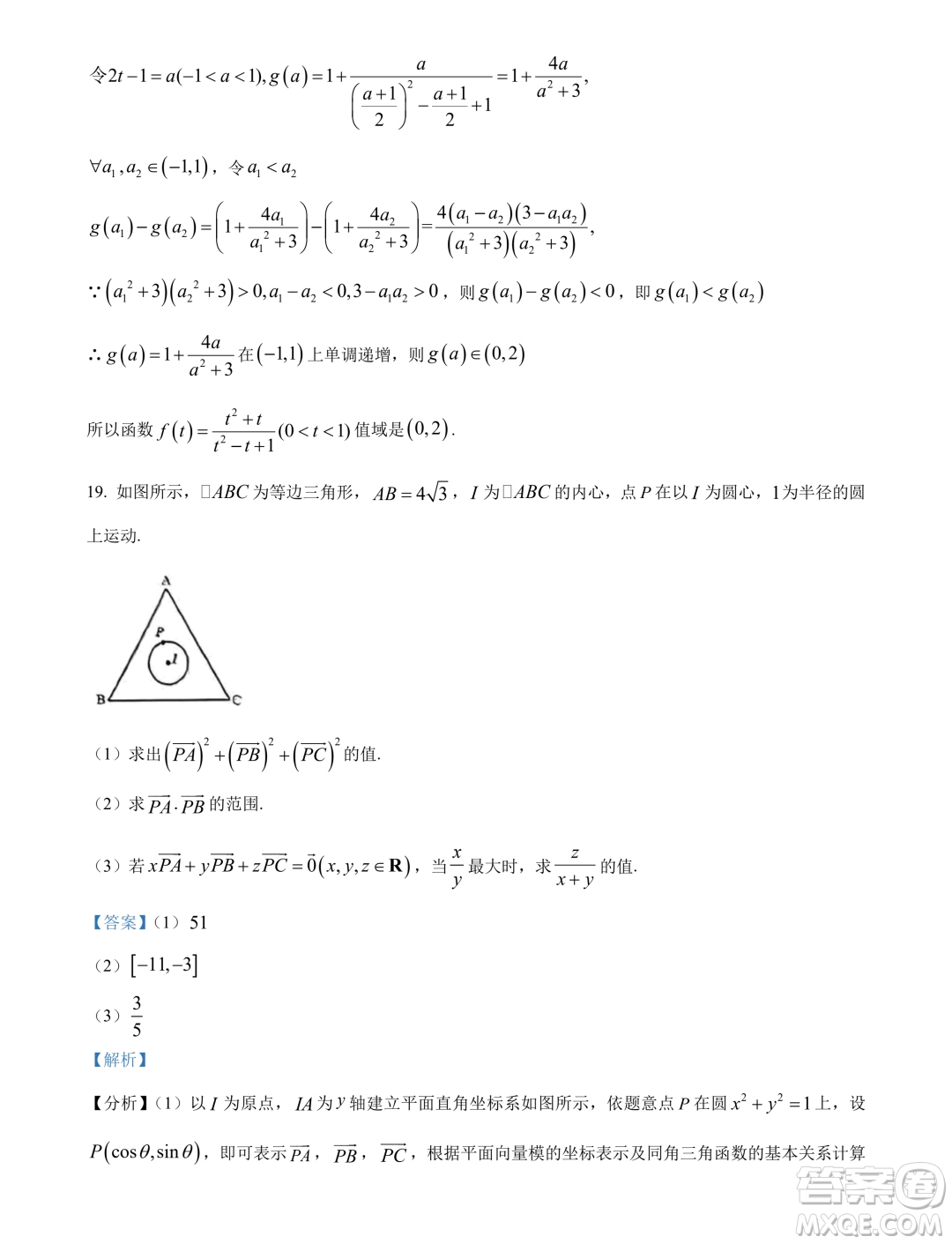 重慶南開中學(xué)2024年高一下學(xué)期3月月考數(shù)學(xué)試題答案