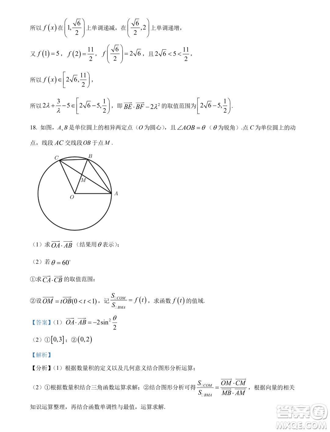 重慶南開中學(xué)2024年高一下學(xué)期3月月考數(shù)學(xué)試題答案