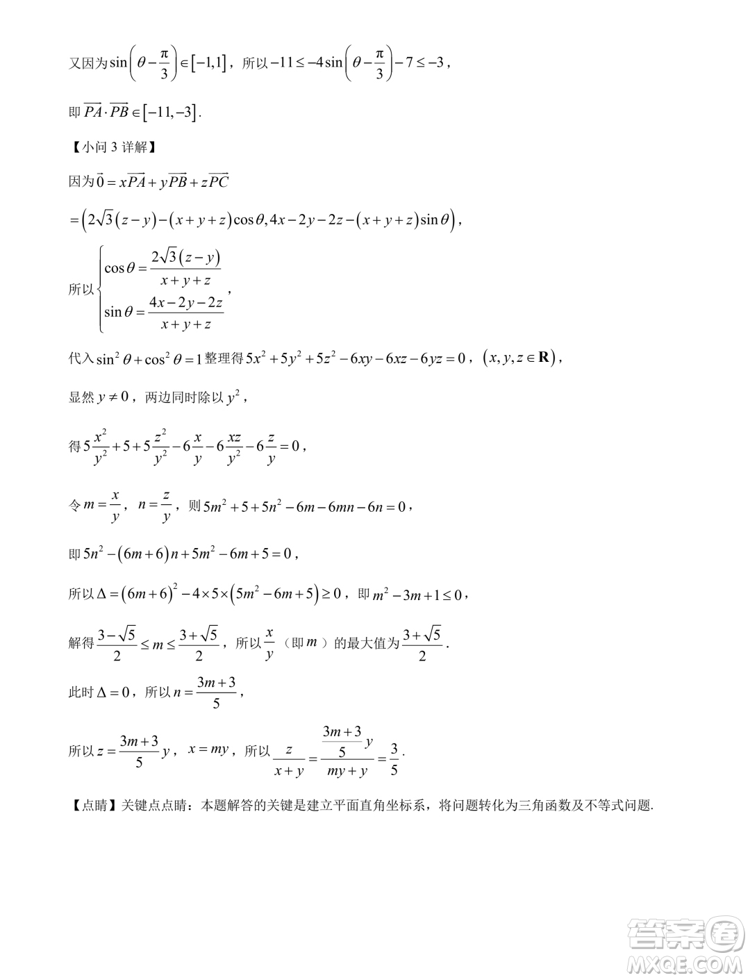 重慶南開中學(xué)2024年高一下學(xué)期3月月考數(shù)學(xué)試題答案