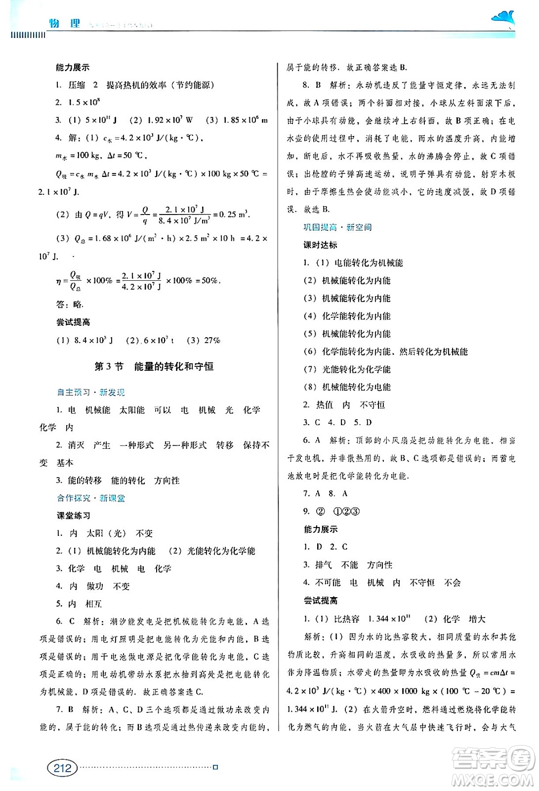 廣東教育出版社2024年春南方新課堂金牌學(xué)案九年級物理人教版答案