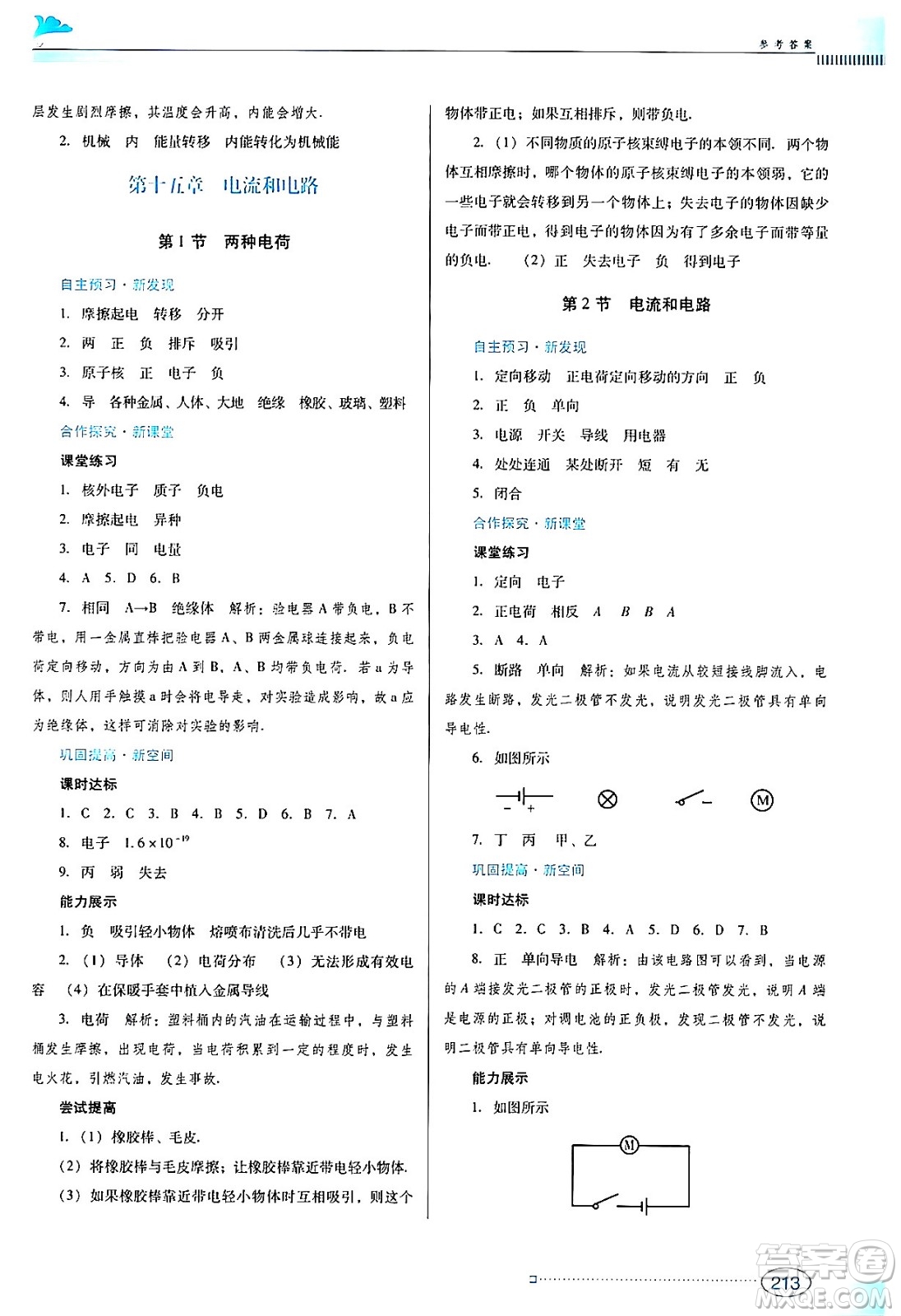 廣東教育出版社2024年春南方新課堂金牌學(xué)案九年級物理人教版答案