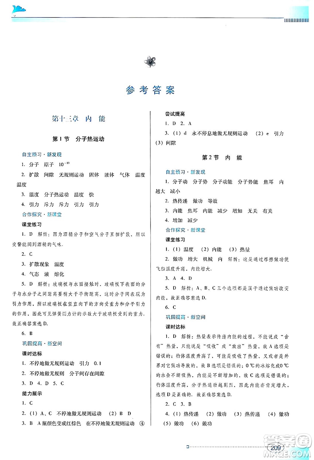 廣東教育出版社2024年春南方新課堂金牌學(xué)案九年級物理人教版答案