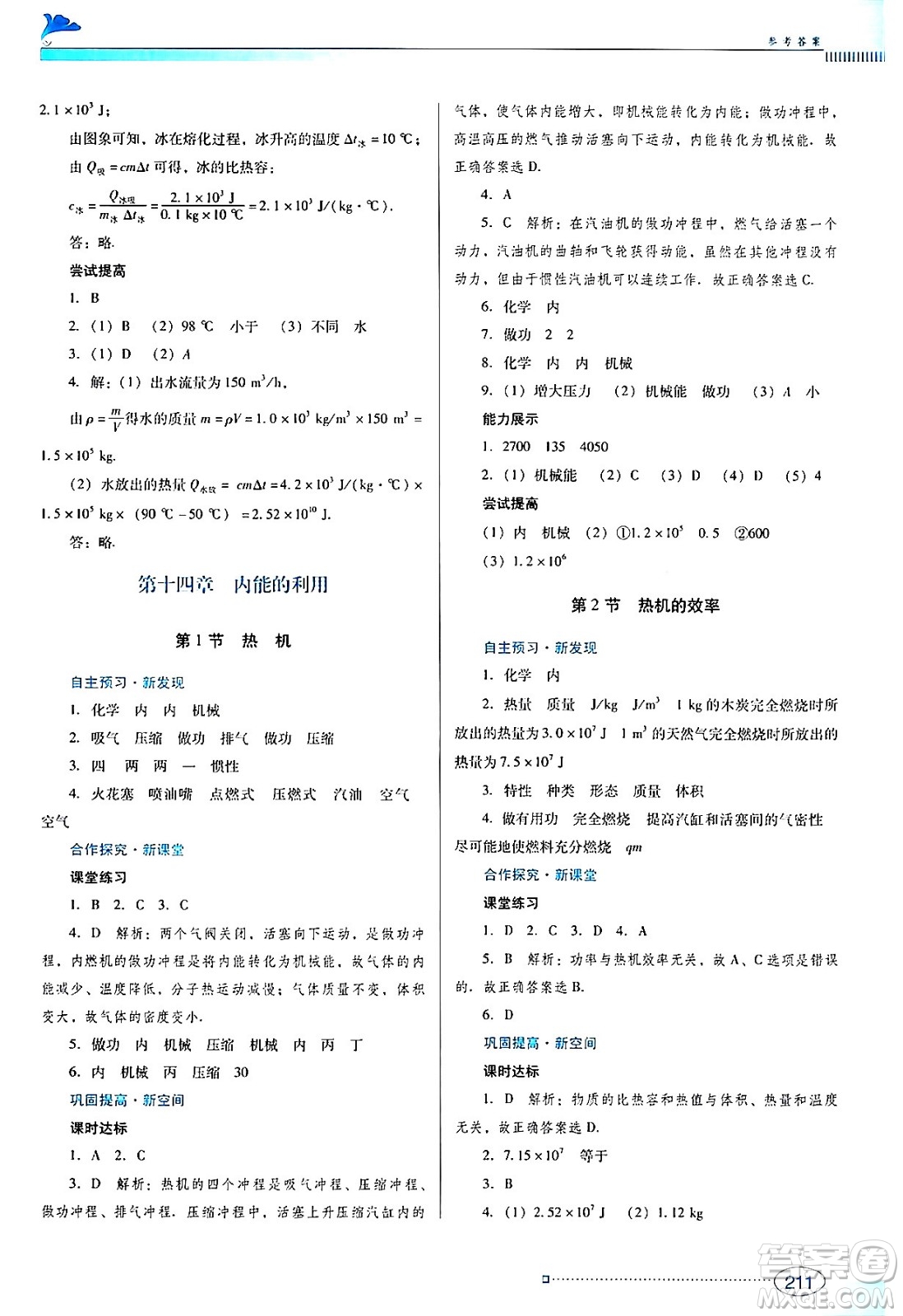 廣東教育出版社2024年春南方新課堂金牌學(xué)案九年級物理人教版答案