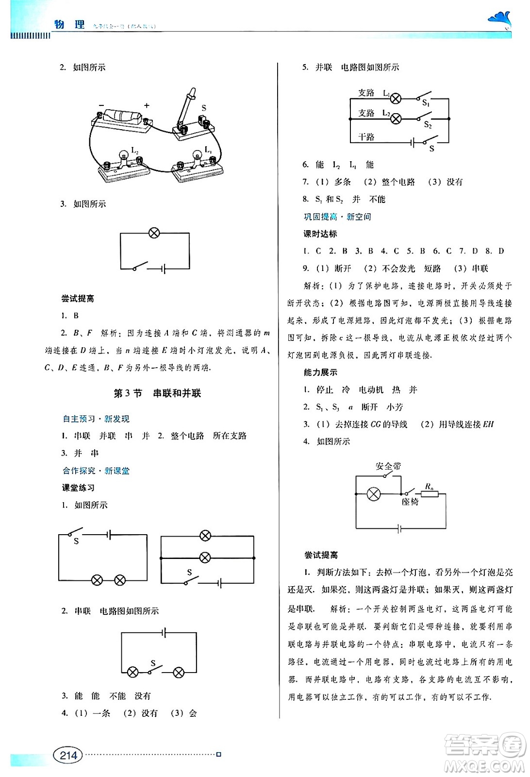 廣東教育出版社2024年春南方新課堂金牌學(xué)案九年級物理人教版答案