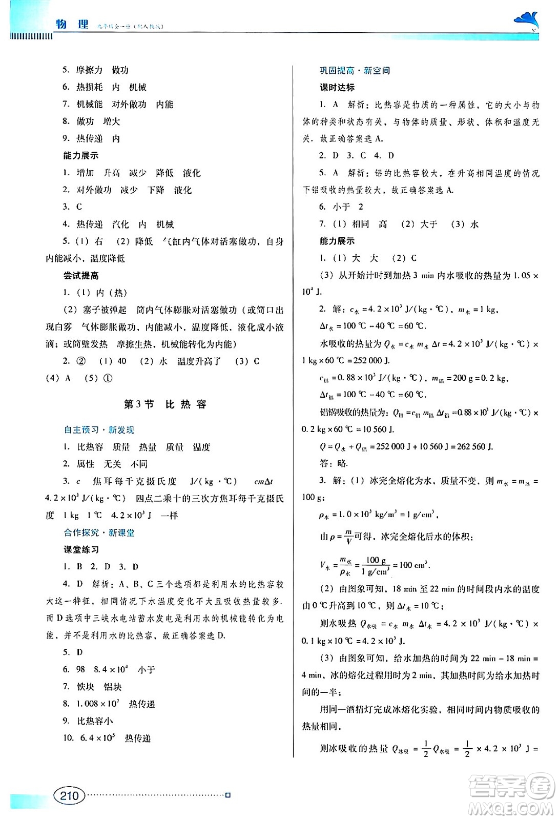 廣東教育出版社2024年春南方新課堂金牌學(xué)案九年級物理人教版答案
