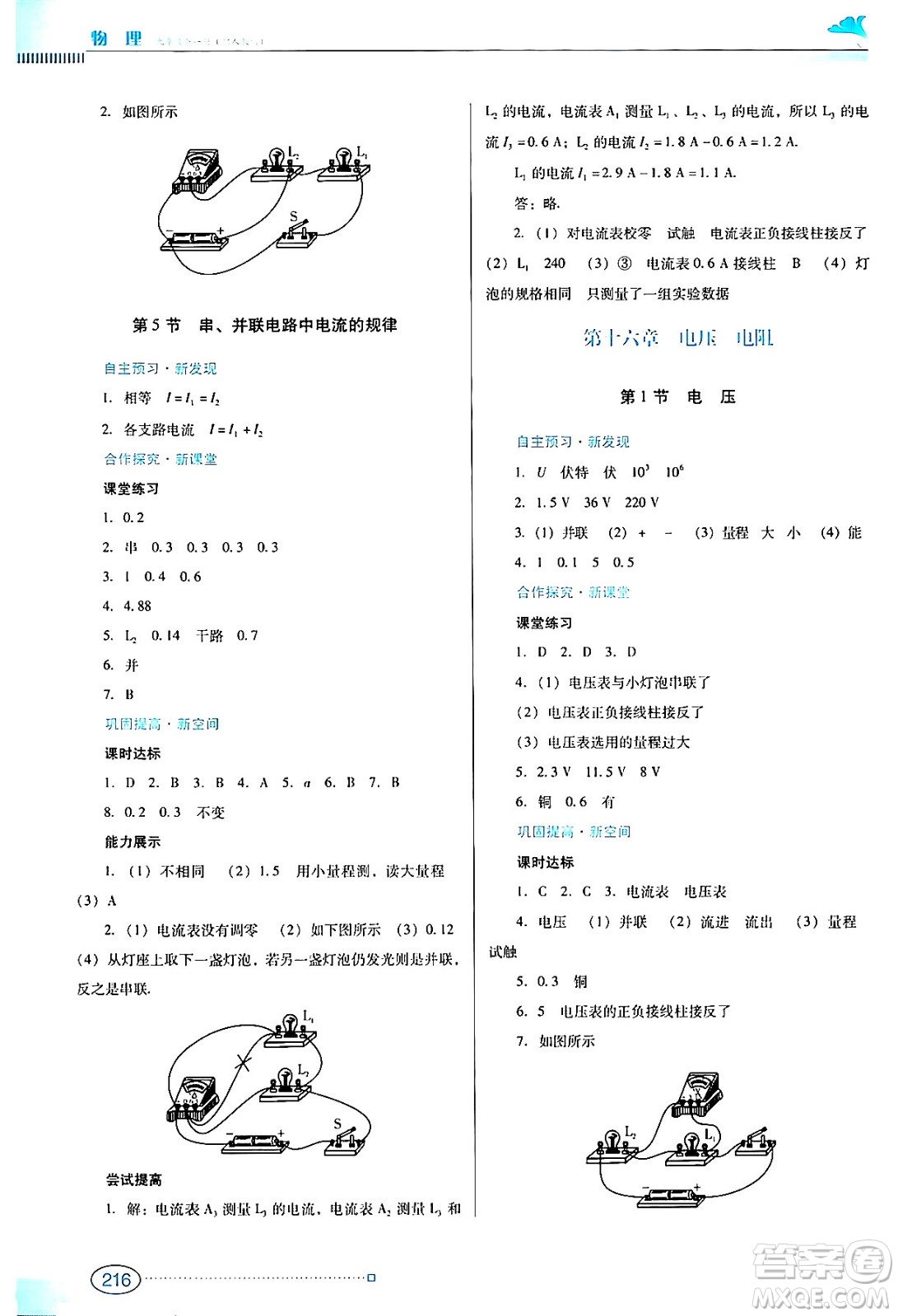 廣東教育出版社2024年春南方新課堂金牌學(xué)案九年級物理人教版答案