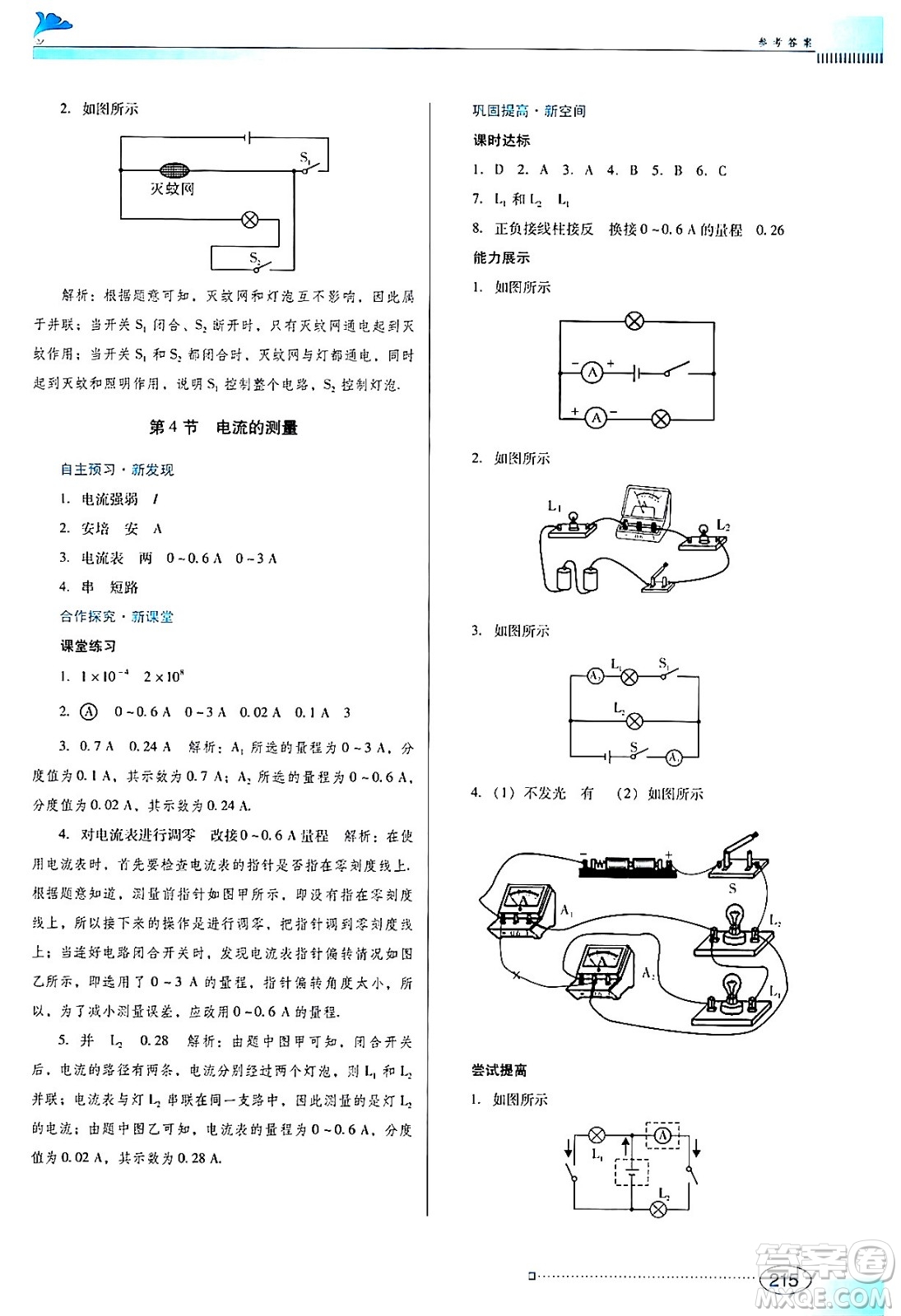 廣東教育出版社2024年春南方新課堂金牌學(xué)案九年級物理人教版答案