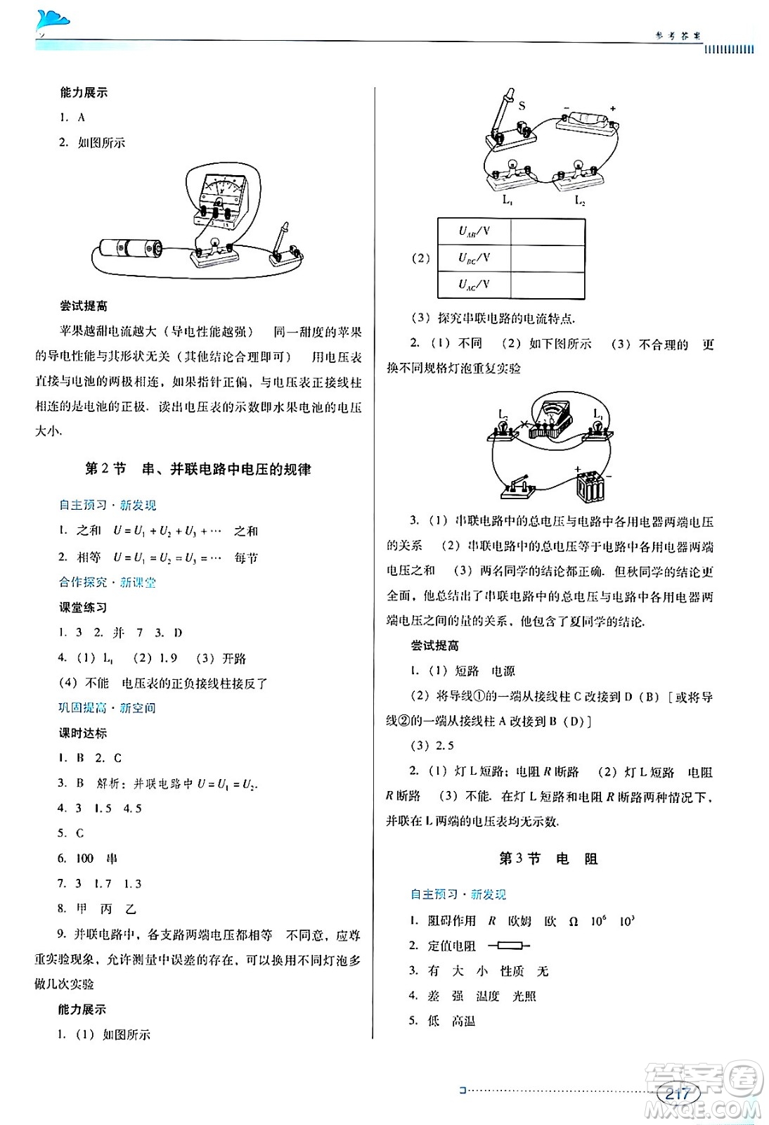 廣東教育出版社2024年春南方新課堂金牌學(xué)案九年級物理人教版答案
