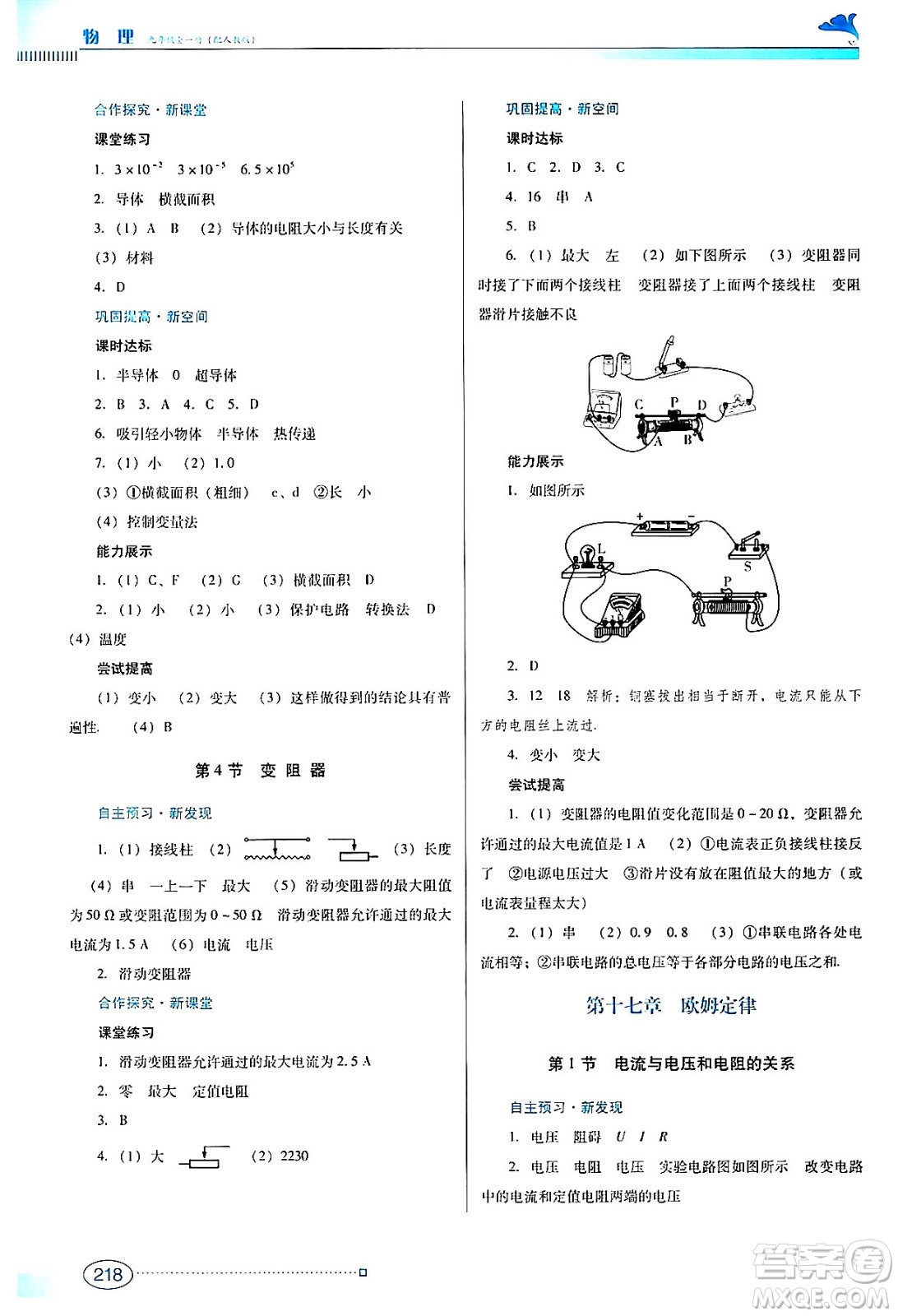 廣東教育出版社2024年春南方新課堂金牌學(xué)案九年級物理人教版答案