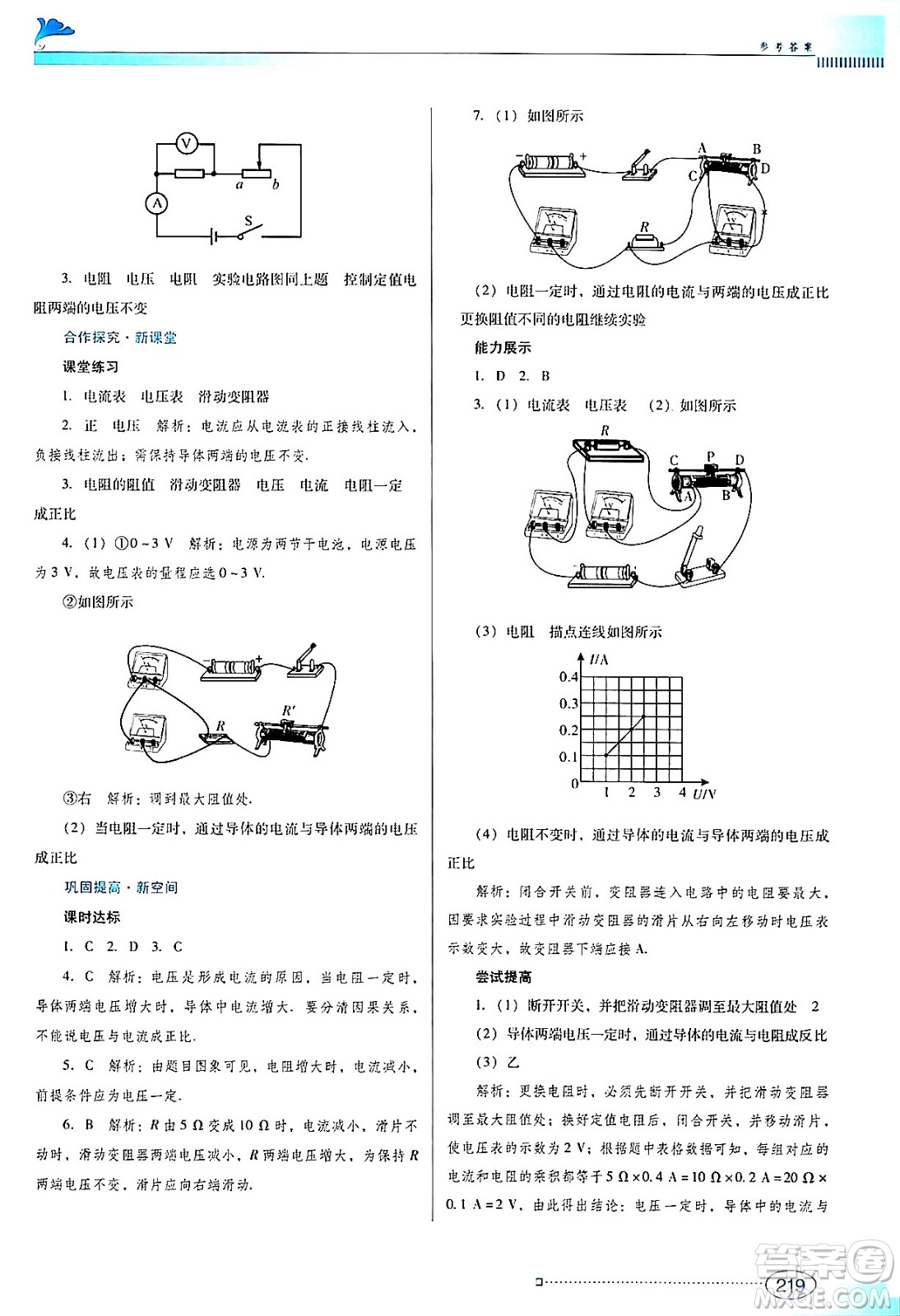 廣東教育出版社2024年春南方新課堂金牌學(xué)案九年級物理人教版答案