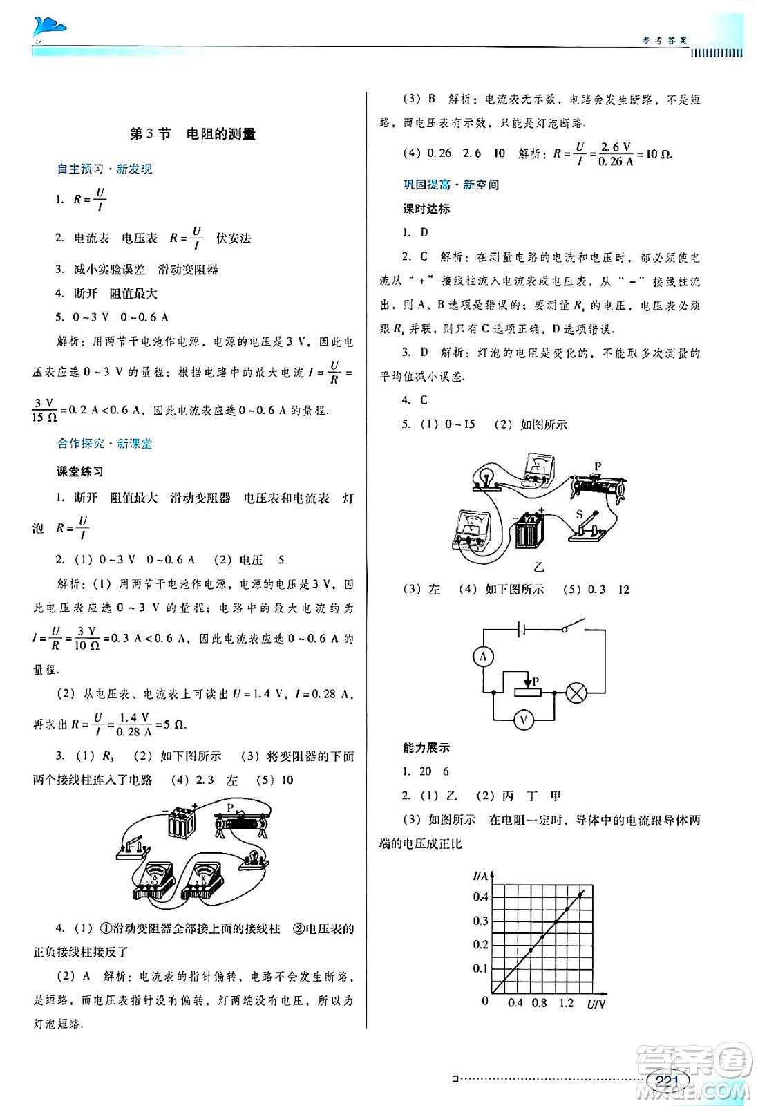 廣東教育出版社2024年春南方新課堂金牌學(xué)案九年級物理人教版答案