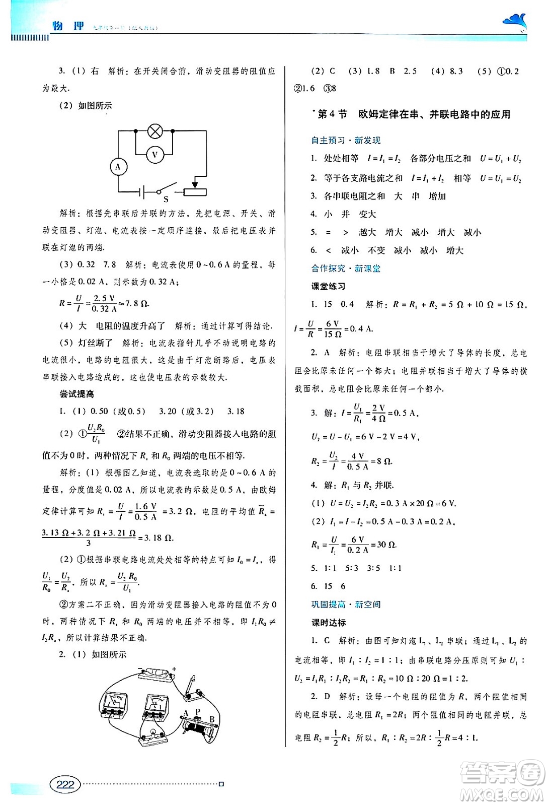 廣東教育出版社2024年春南方新課堂金牌學(xué)案九年級物理人教版答案