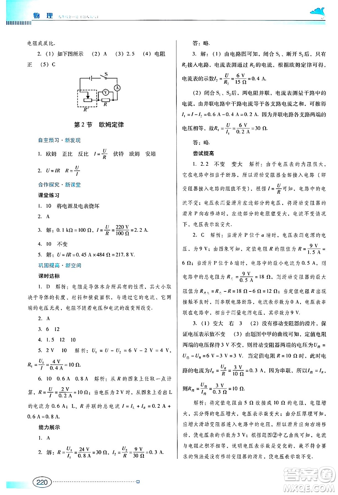 廣東教育出版社2024年春南方新課堂金牌學(xué)案九年級物理人教版答案