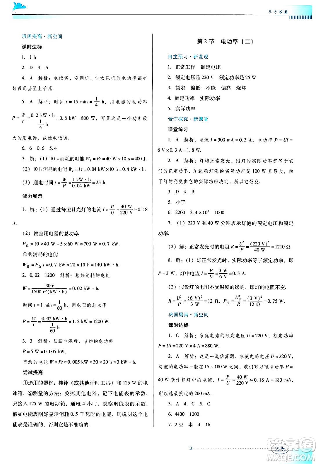 廣東教育出版社2024年春南方新課堂金牌學(xué)案九年級物理人教版答案