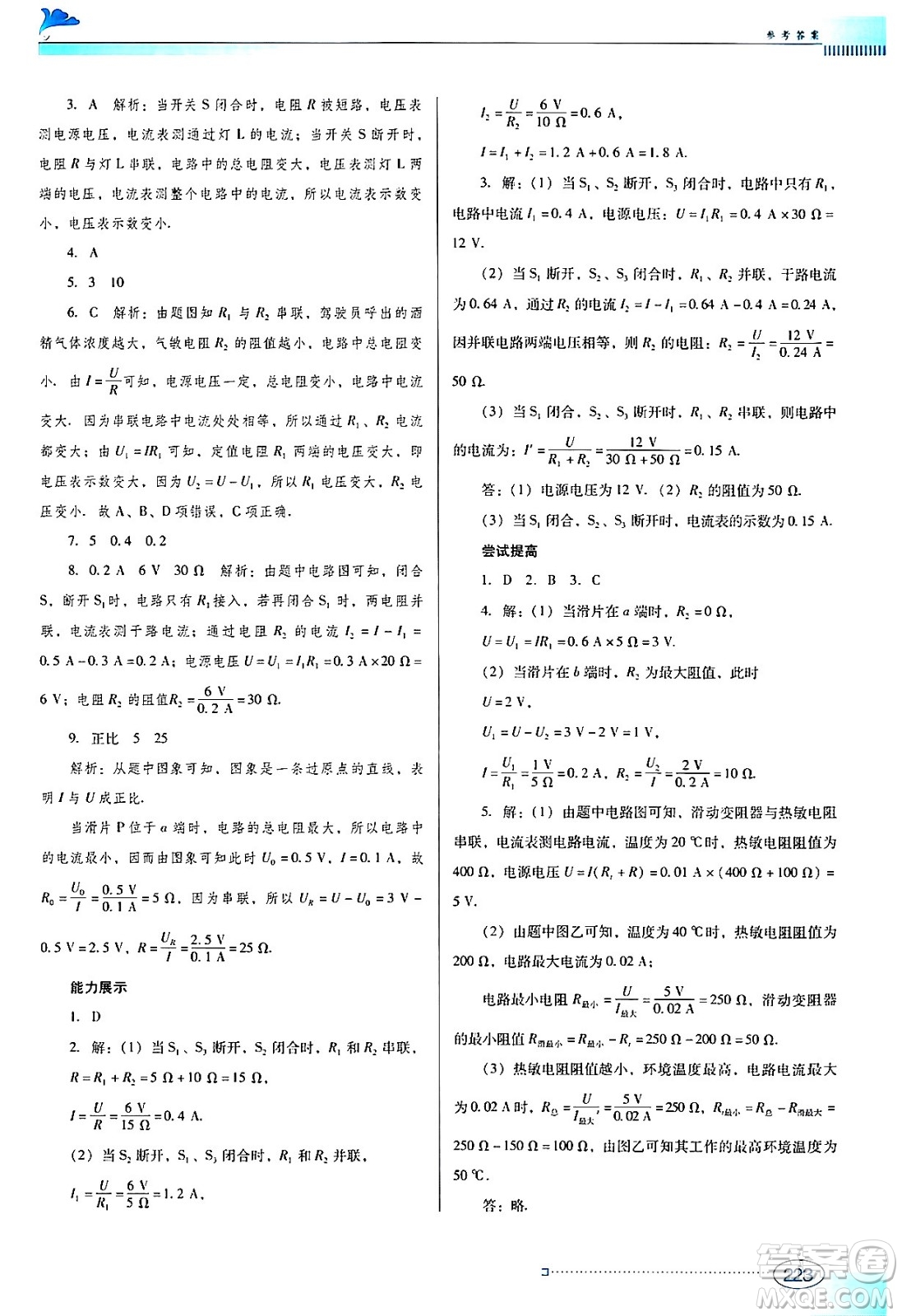 廣東教育出版社2024年春南方新課堂金牌學(xué)案九年級物理人教版答案