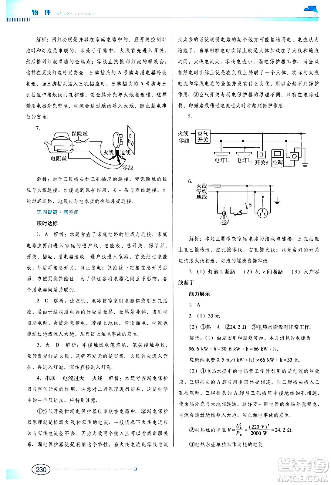 廣東教育出版社2024年春南方新課堂金牌學(xué)案九年級物理人教版答案