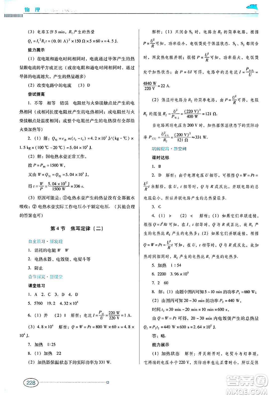 廣東教育出版社2024年春南方新課堂金牌學(xué)案九年級物理人教版答案