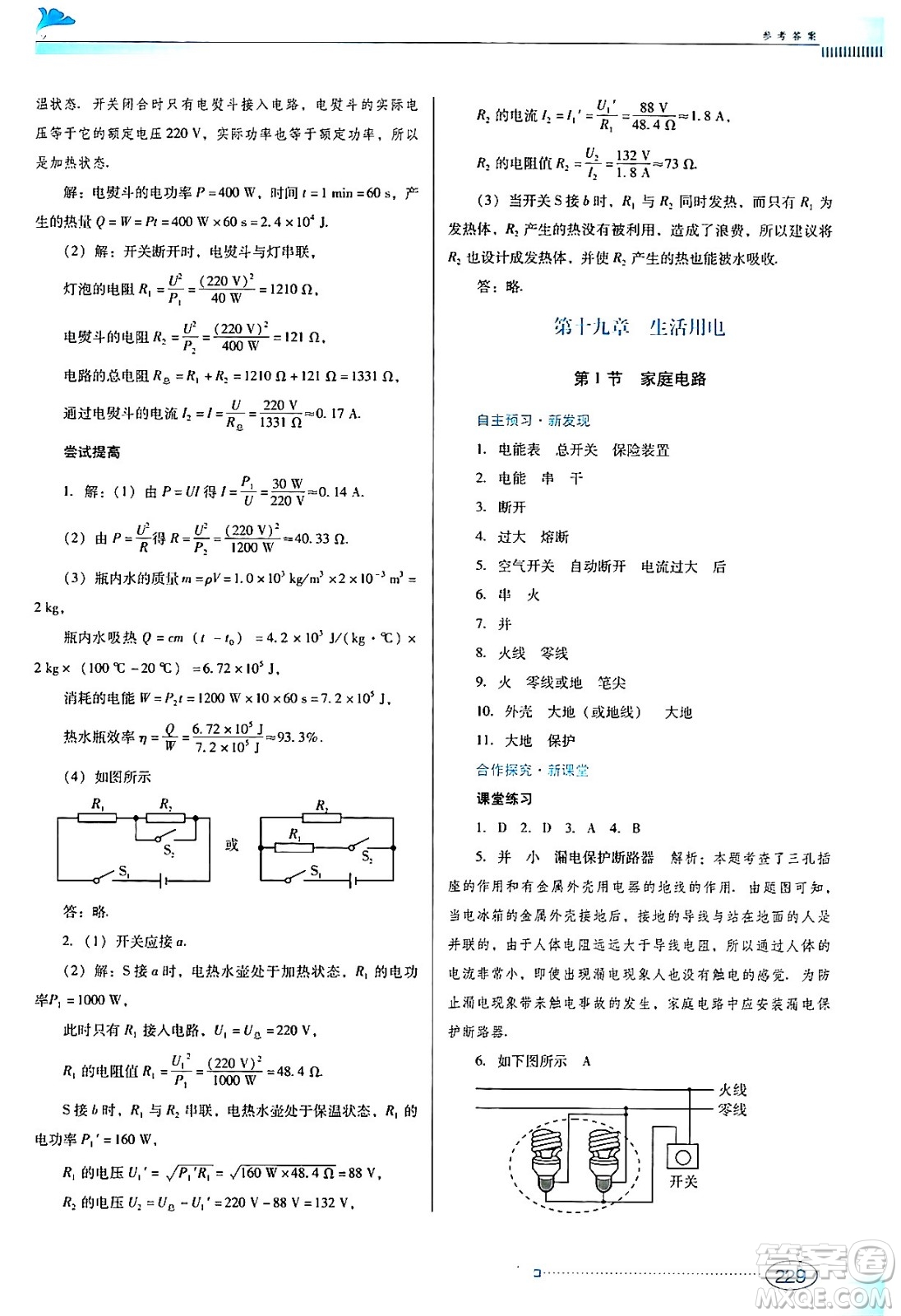 廣東教育出版社2024年春南方新課堂金牌學(xué)案九年級物理人教版答案