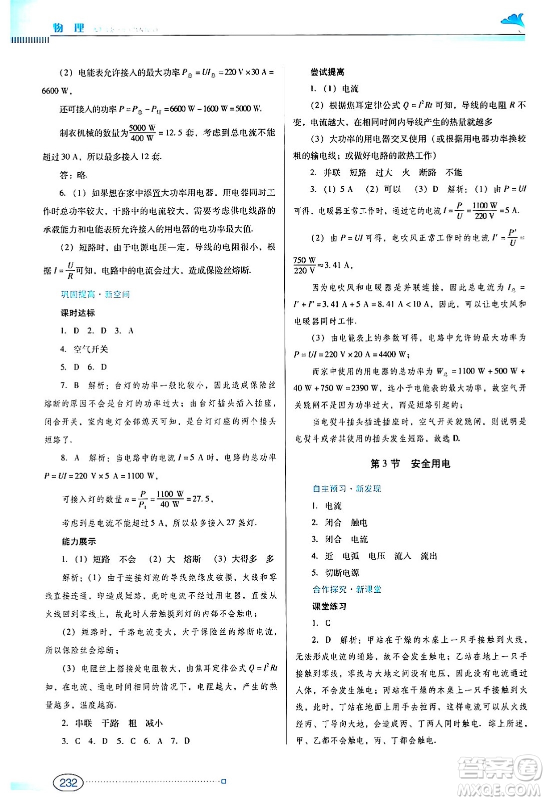 廣東教育出版社2024年春南方新課堂金牌學(xué)案九年級物理人教版答案