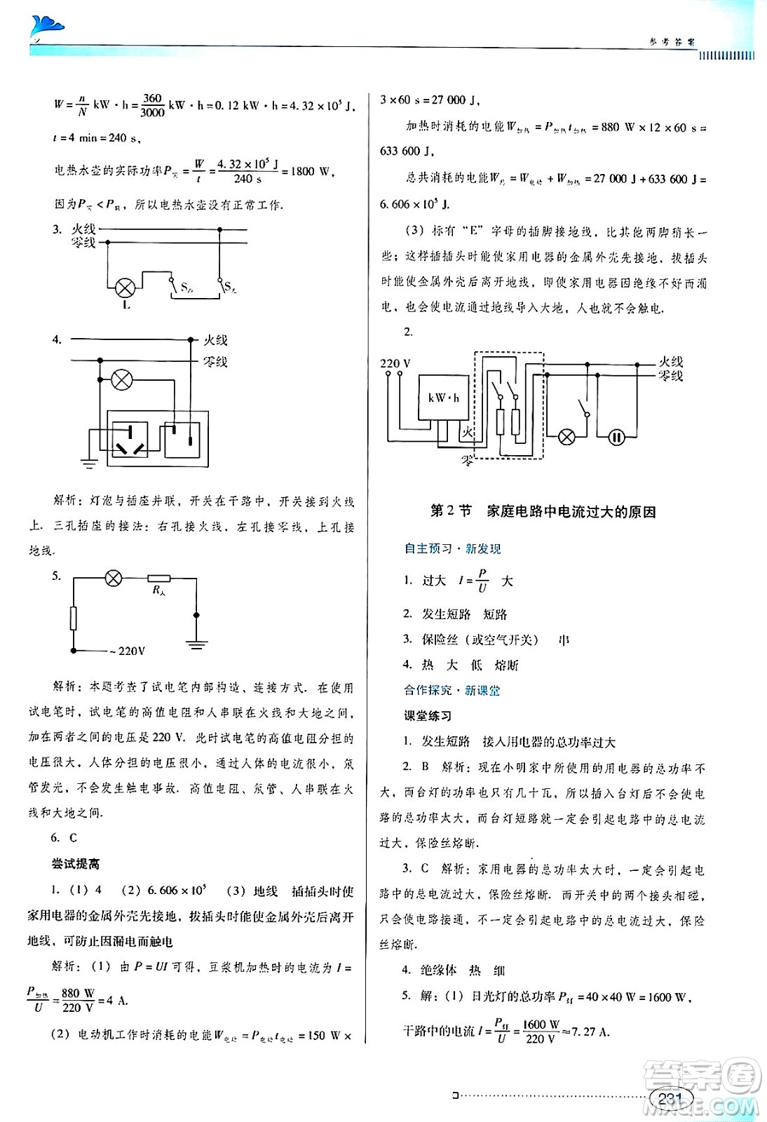 廣東教育出版社2024年春南方新課堂金牌學(xué)案九年級物理人教版答案