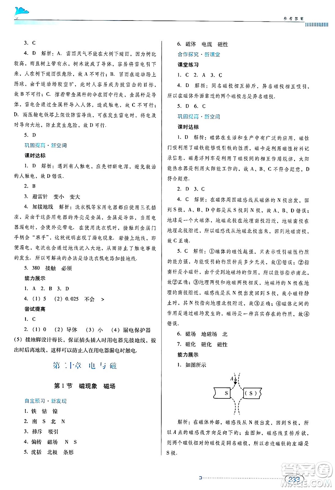 廣東教育出版社2024年春南方新課堂金牌學(xué)案九年級物理人教版答案