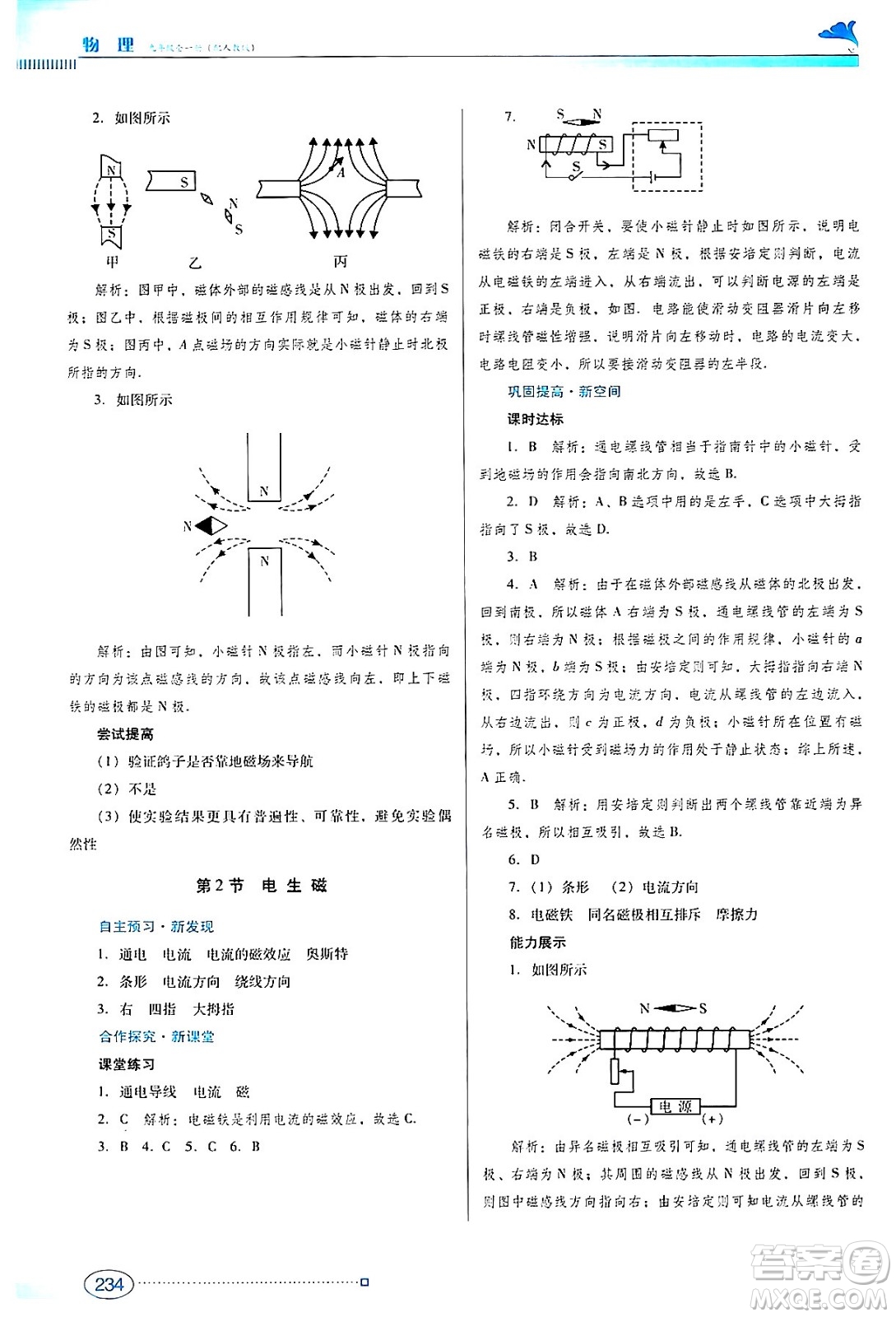 廣東教育出版社2024年春南方新課堂金牌學(xué)案九年級物理人教版答案
