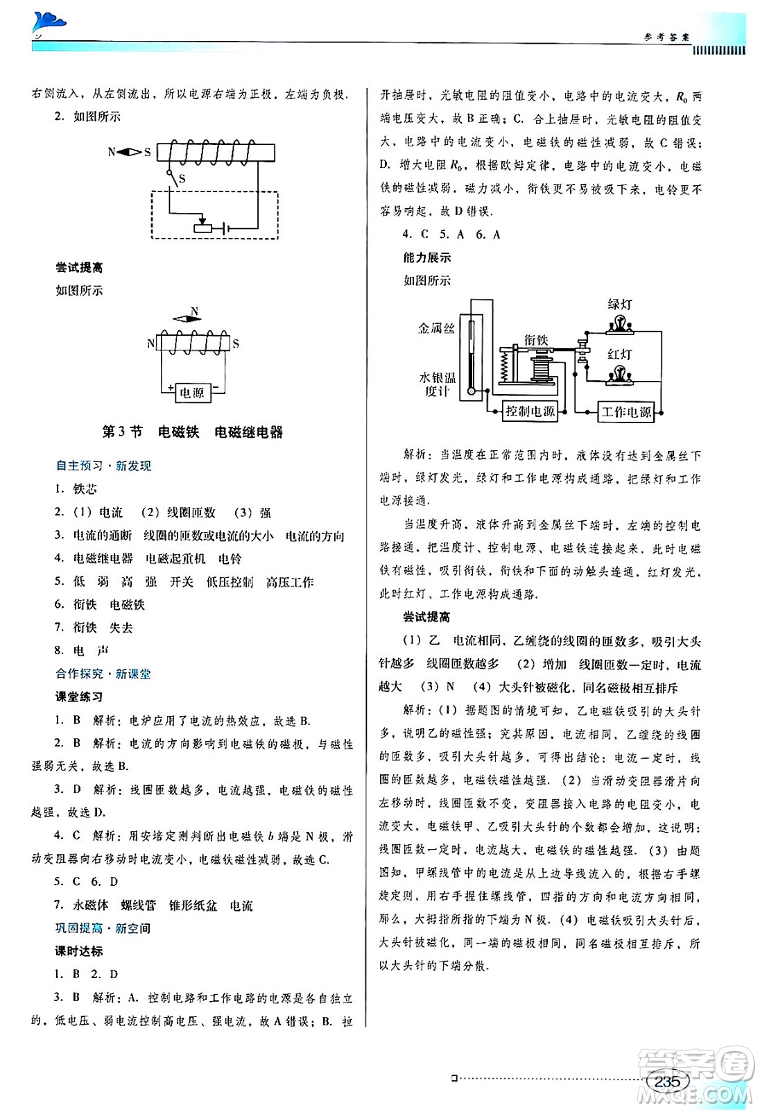 廣東教育出版社2024年春南方新課堂金牌學(xué)案九年級物理人教版答案