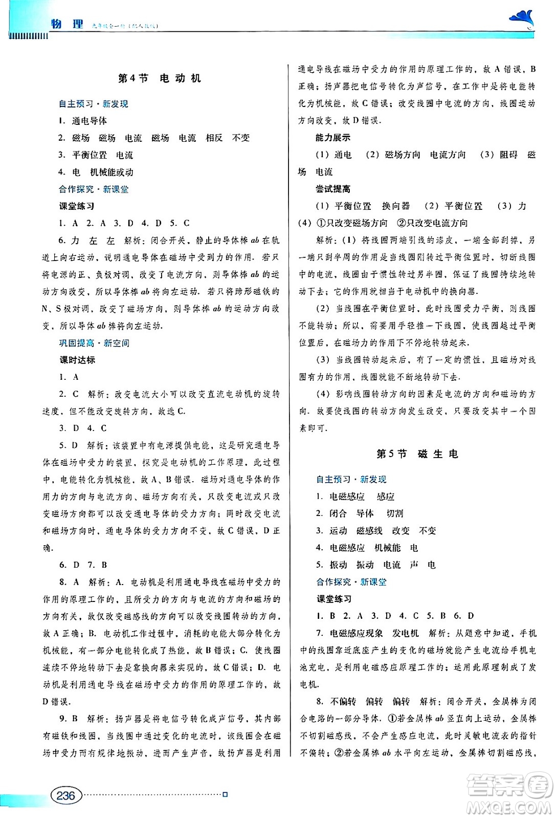 廣東教育出版社2024年春南方新課堂金牌學(xué)案九年級物理人教版答案