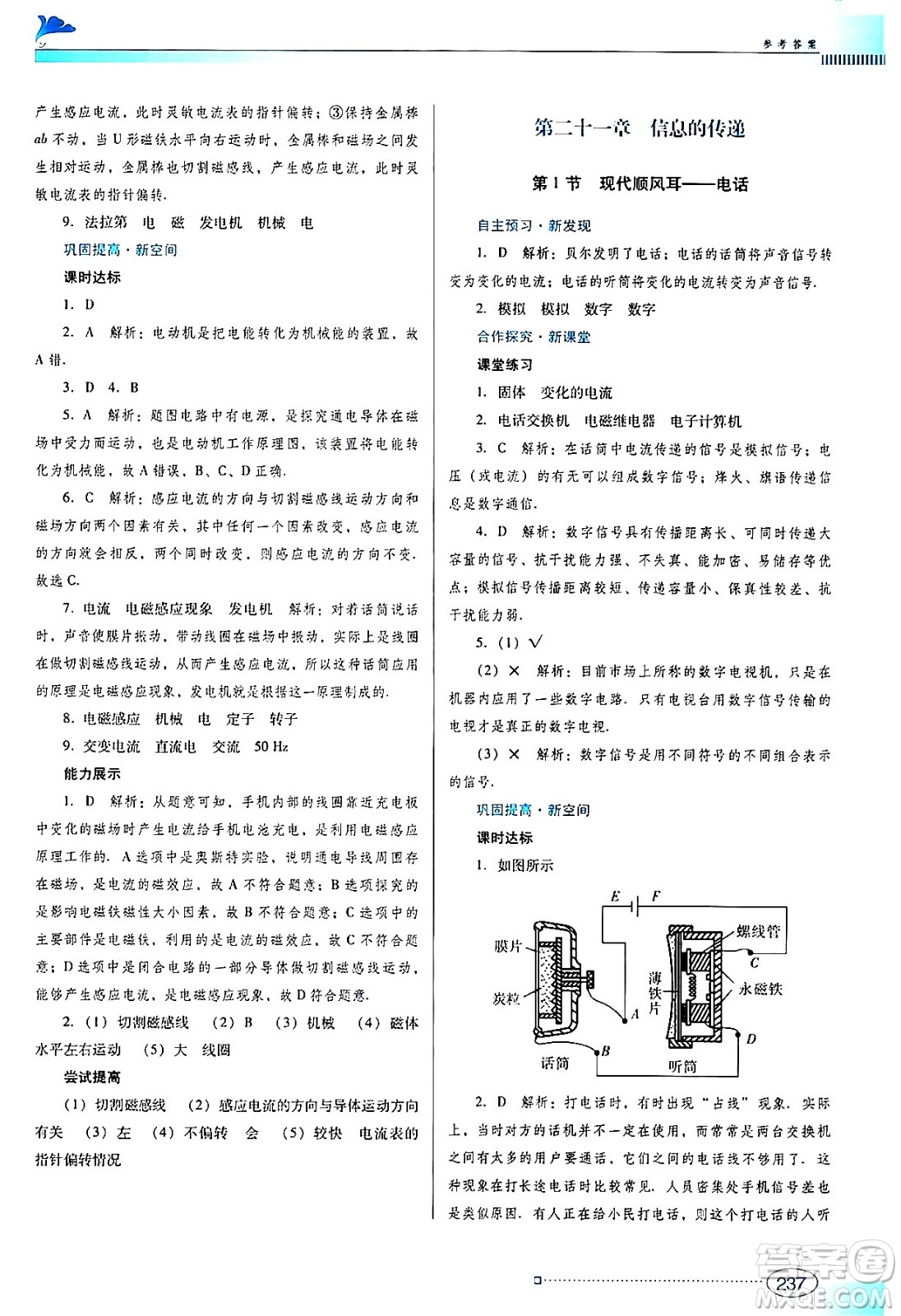 廣東教育出版社2024年春南方新課堂金牌學(xué)案九年級物理人教版答案