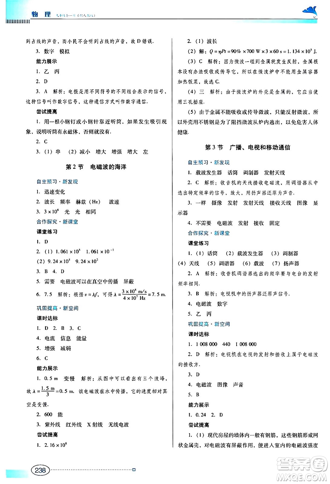 廣東教育出版社2024年春南方新課堂金牌學(xué)案九年級物理人教版答案