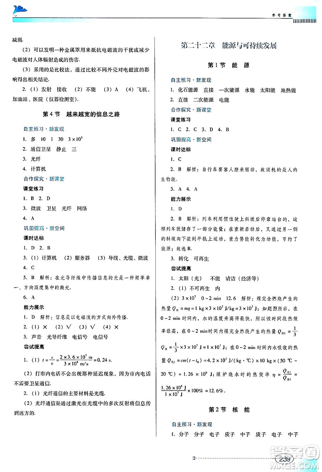 廣東教育出版社2024年春南方新課堂金牌學(xué)案九年級物理人教版答案