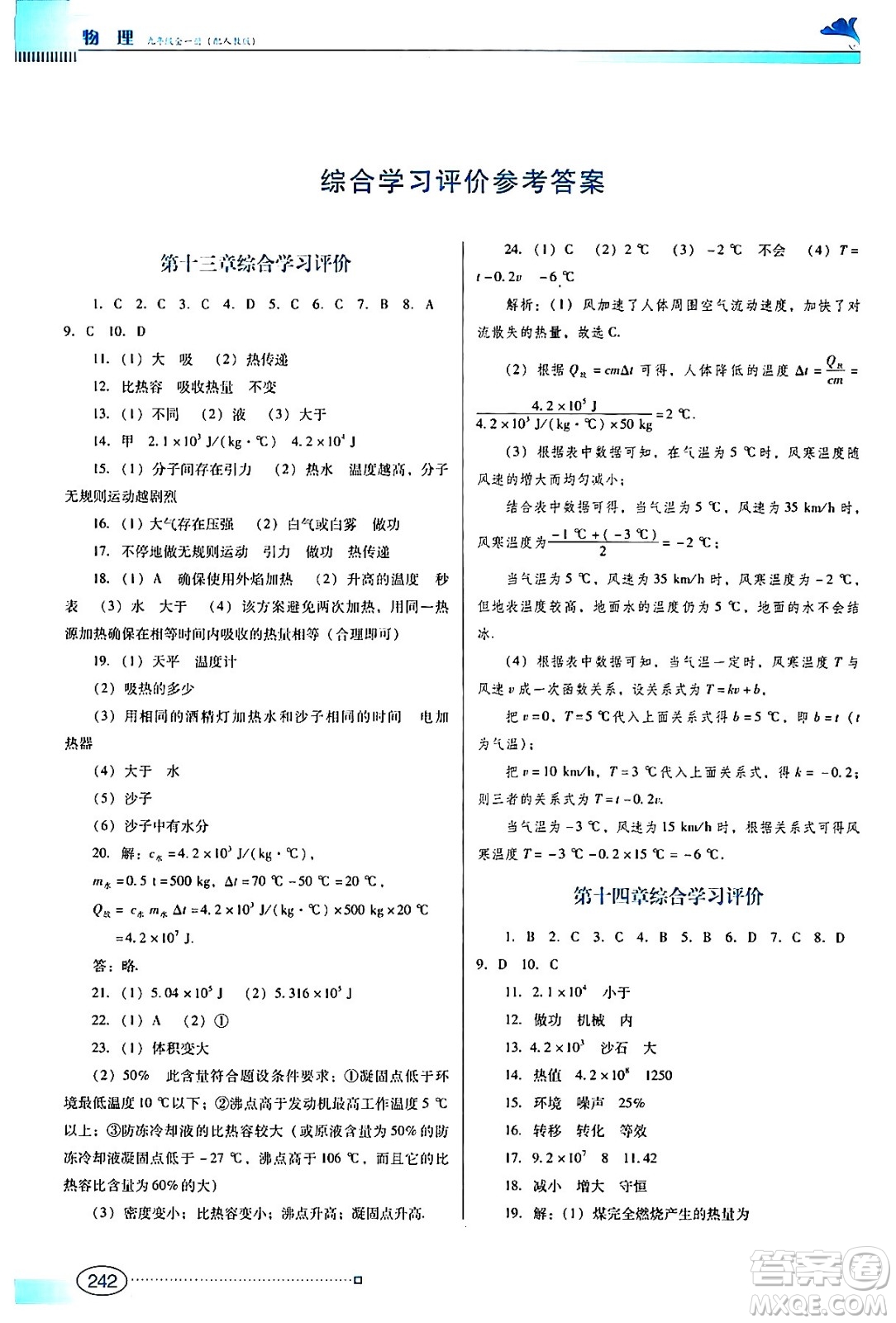 廣東教育出版社2024年春南方新課堂金牌學(xué)案九年級物理人教版答案