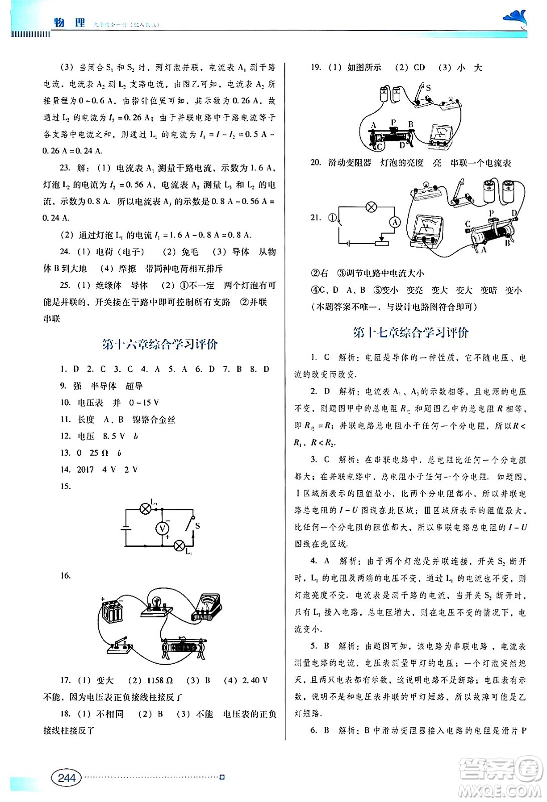 廣東教育出版社2024年春南方新課堂金牌學(xué)案九年級物理人教版答案