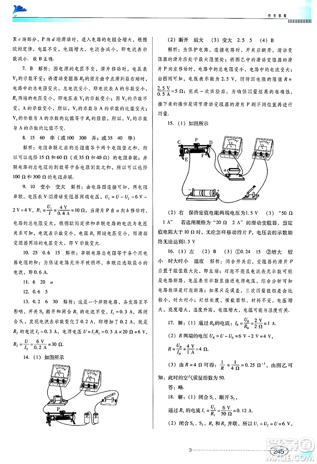 廣東教育出版社2024年春南方新課堂金牌學(xué)案九年級物理人教版答案