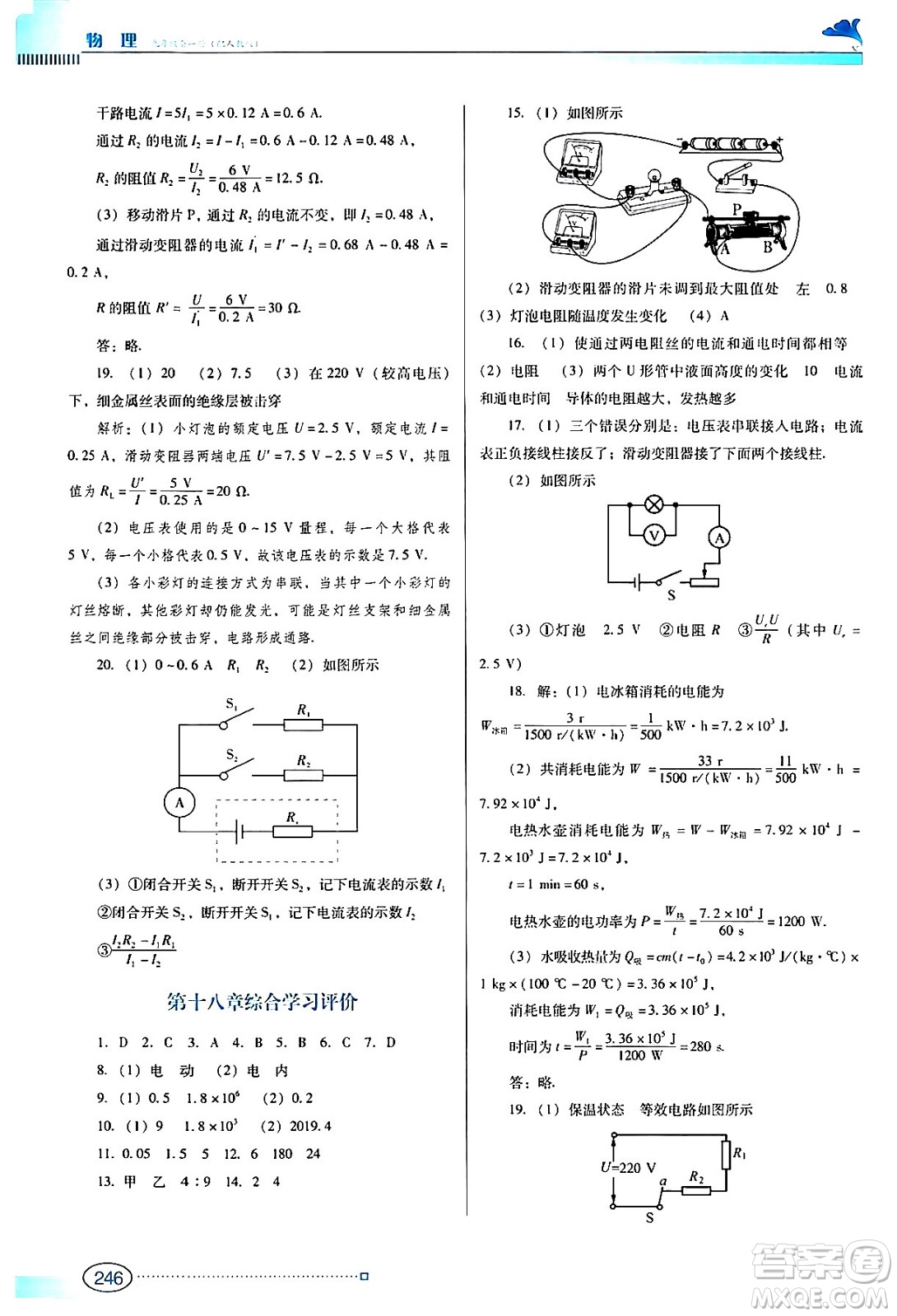 廣東教育出版社2024年春南方新課堂金牌學(xué)案九年級物理人教版答案