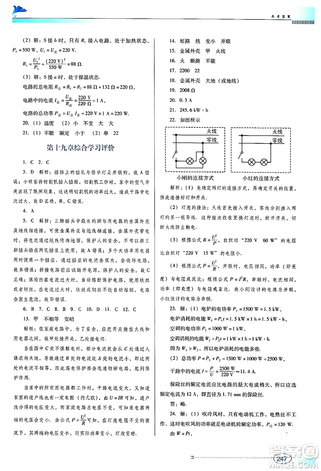 廣東教育出版社2024年春南方新課堂金牌學(xué)案九年級物理人教版答案