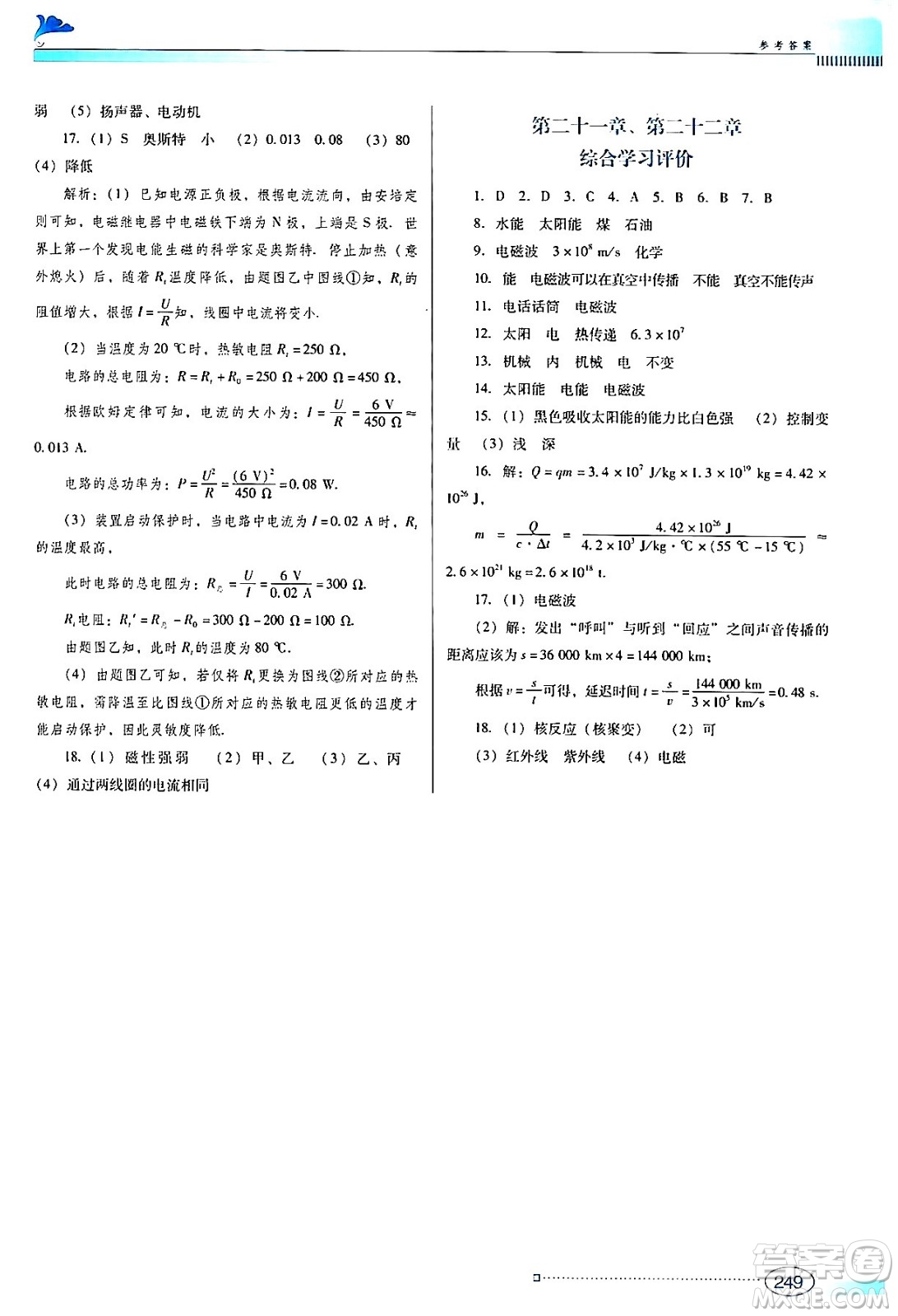 廣東教育出版社2024年春南方新課堂金牌學(xué)案九年級物理人教版答案