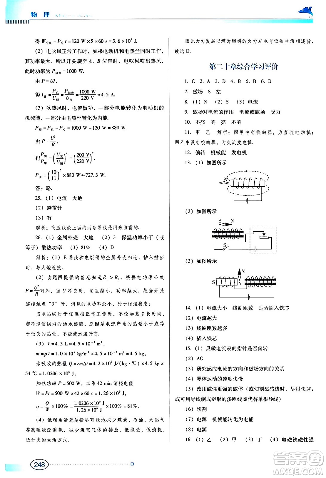 廣東教育出版社2024年春南方新課堂金牌學(xué)案九年級物理人教版答案